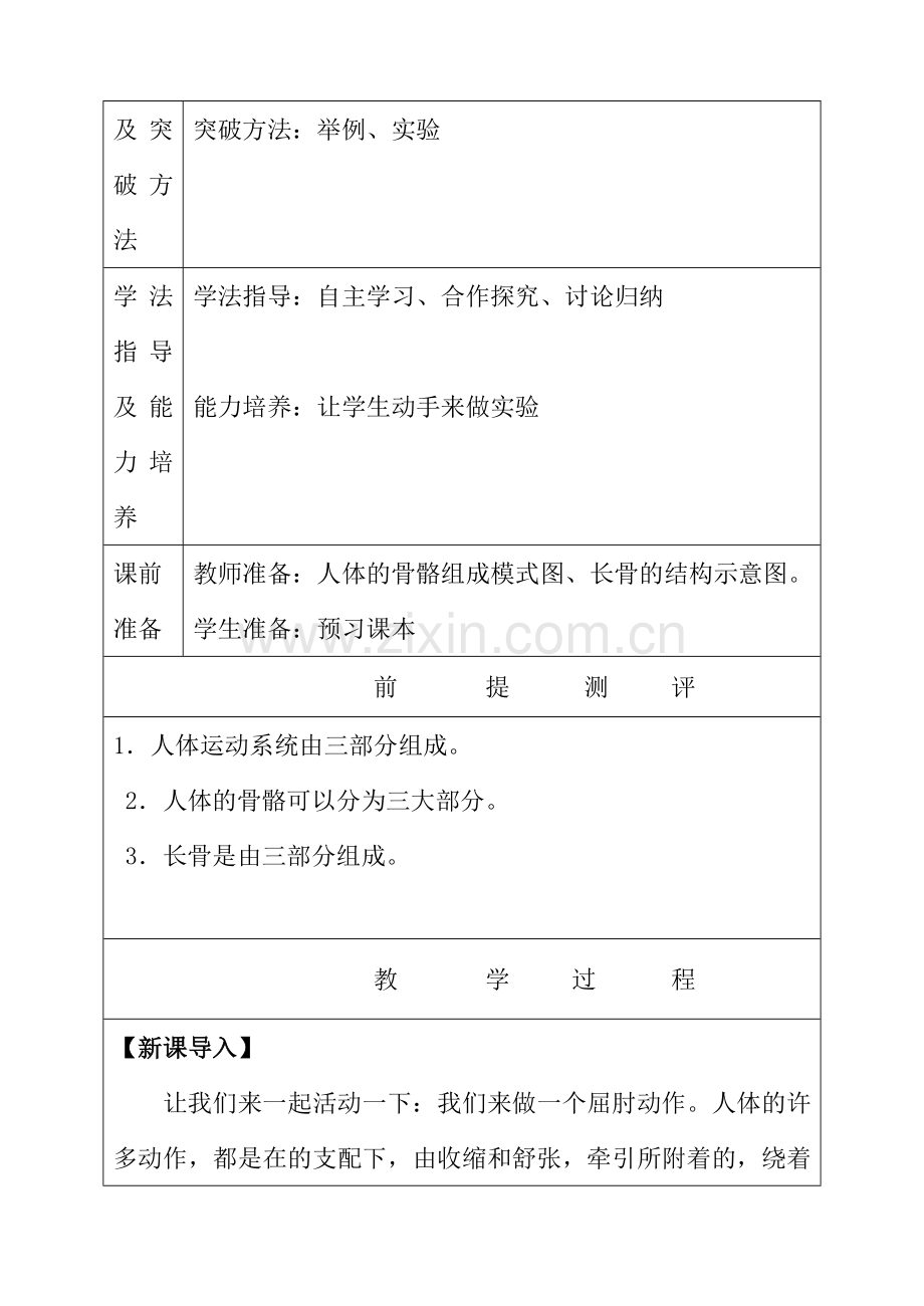 第一节人体的运动.doc_第2页