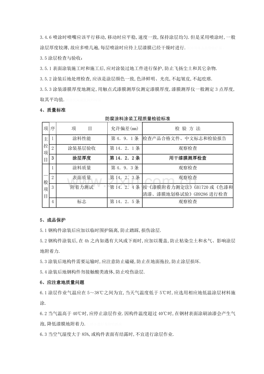 钢结构防腐涂装分项工程质量管理.doc_第3页