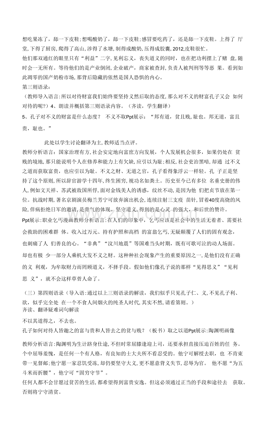 《不义而富且贵于我如浮云》教案.docx_第2页