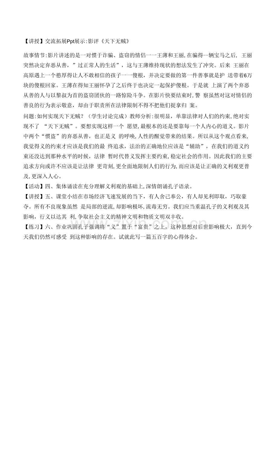 《不义而富且贵于我如浮云》教案.docx_第3页