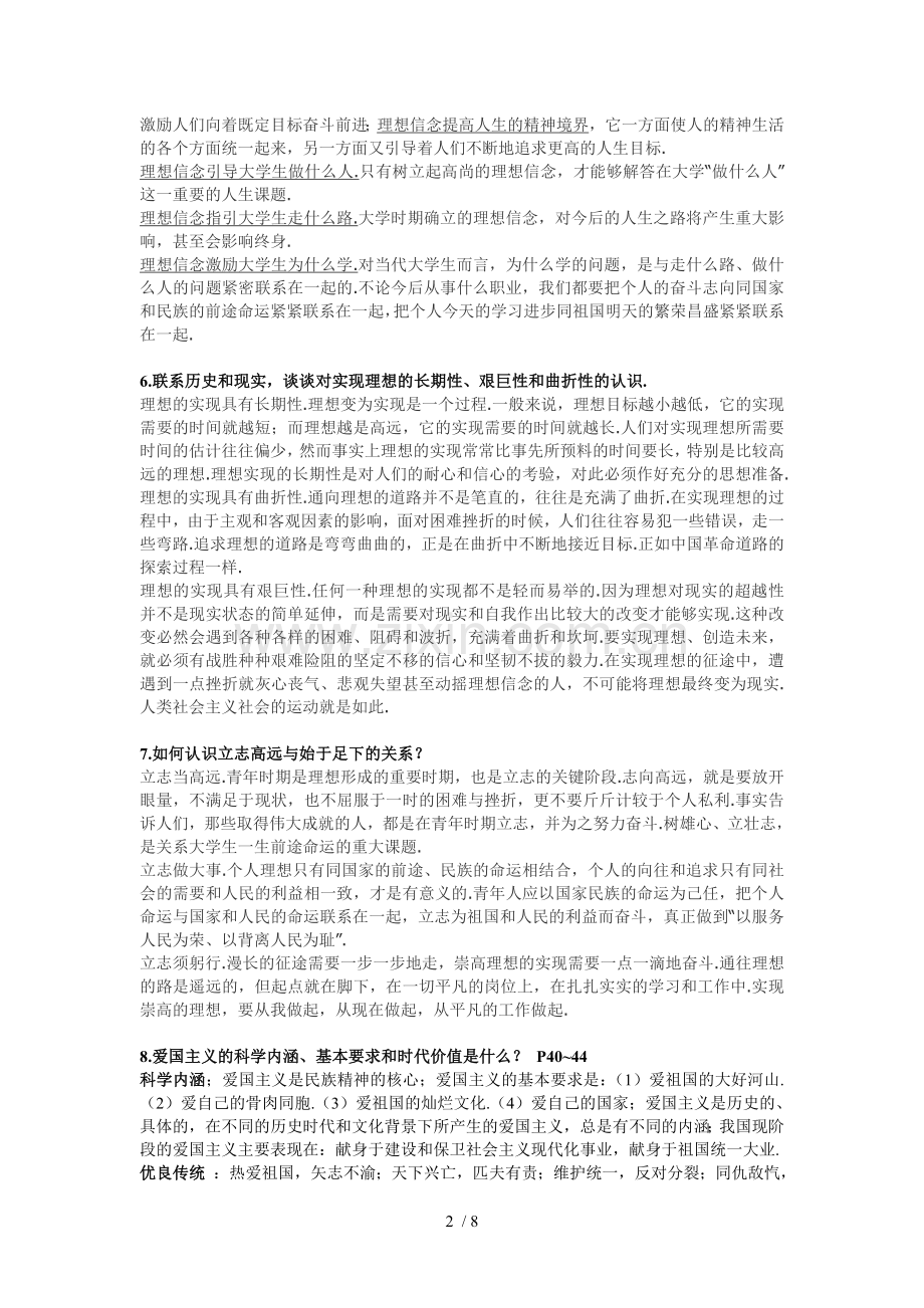 思修复习题(科文和大校).doc_第2页