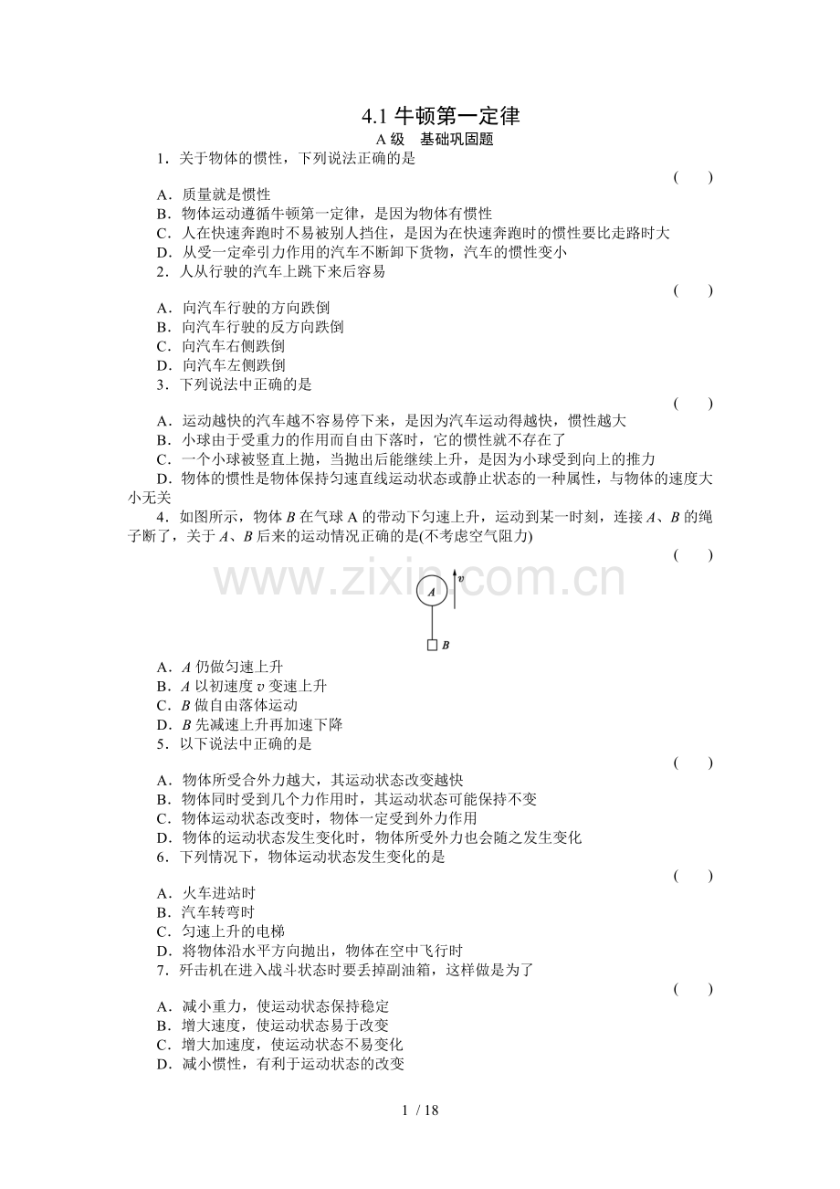 人教新版高一必修一物理第四章全章试题精选.doc_第1页