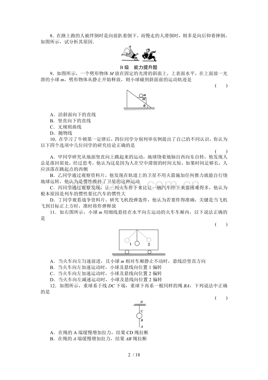 人教新版高一必修一物理第四章全章试题精选.doc_第2页