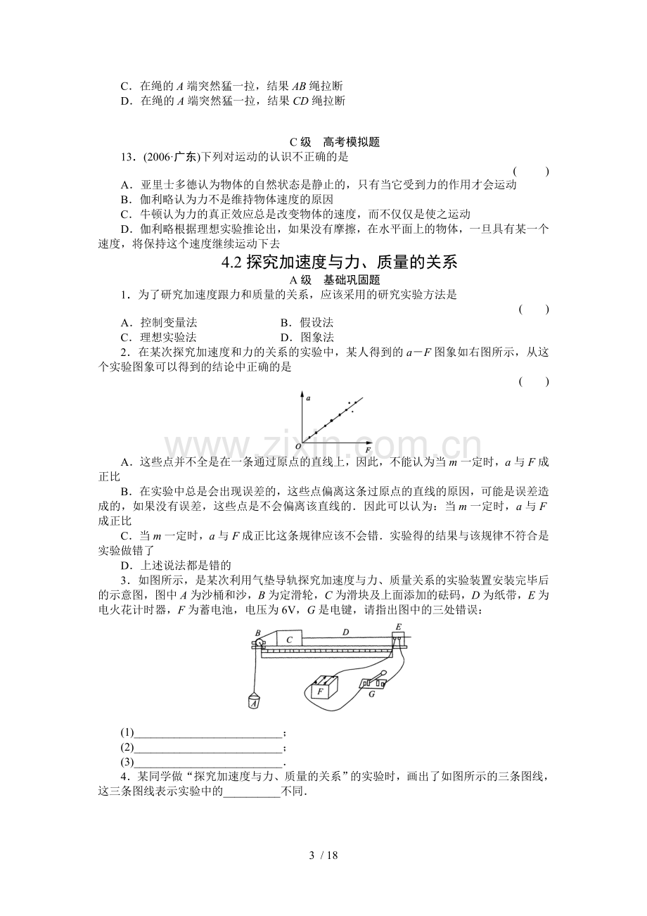 人教新版高一必修一物理第四章全章试题精选.doc_第3页