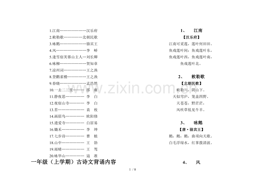 一古诗文背诵篇目及内容.doc_第1页