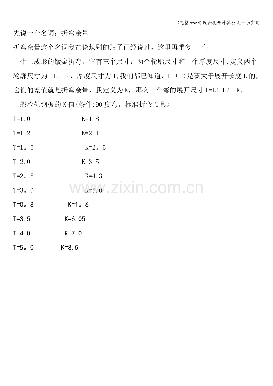 钣金展开计算公式--很实用.doc_第1页