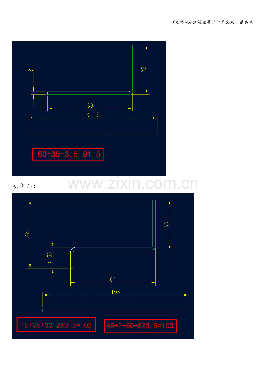 钣金展开计算公式--很实用.doc_第2页