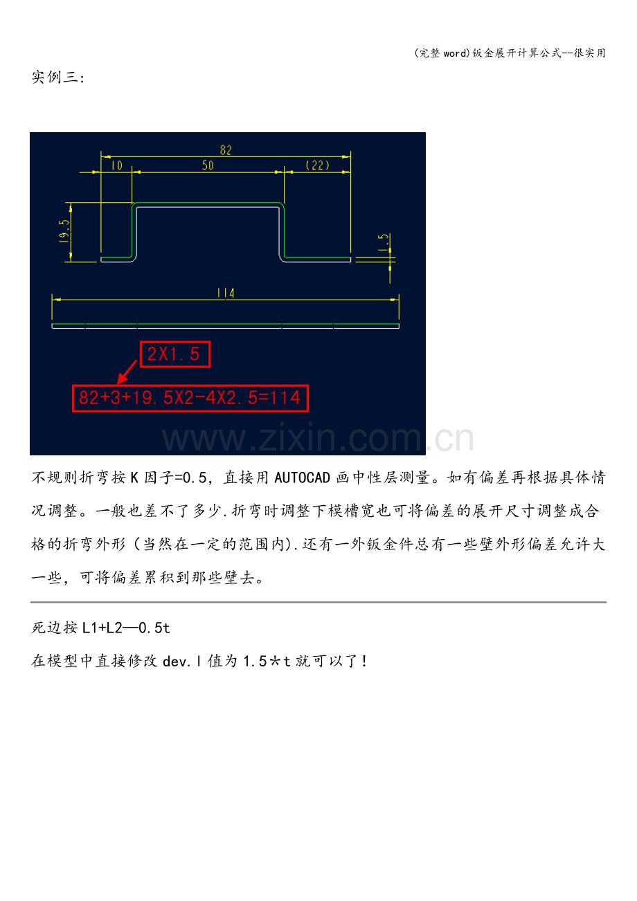 钣金展开计算公式--很实用.doc_第3页