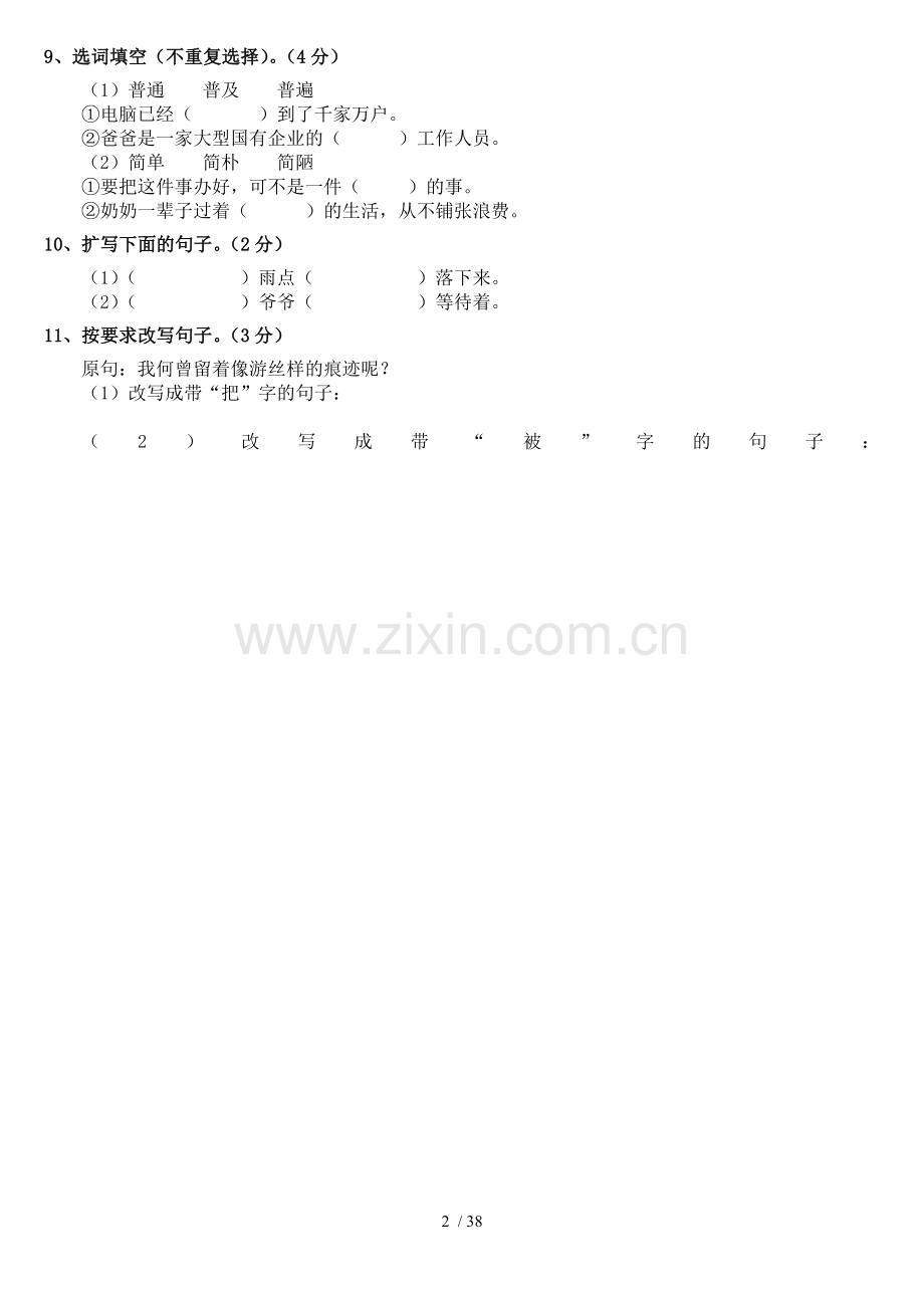 小学教育毕业摸拟考试语文试题(含参考答案).doc_第2页