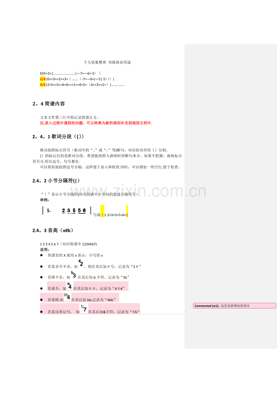 简谱录入说明-最终.doc_第3页