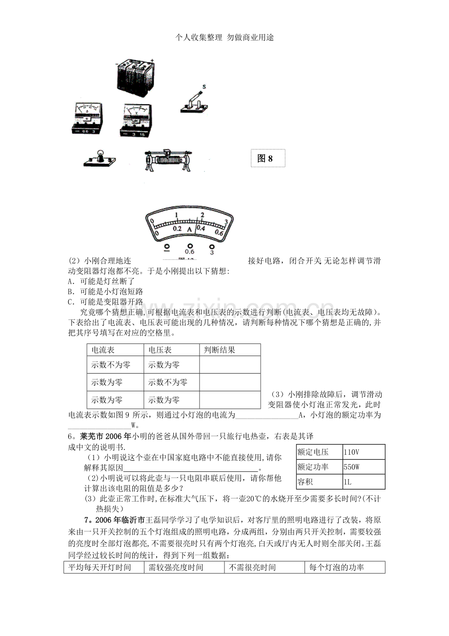 全国各地中考物理分类汇编《电功与电功率》.doc_第2页