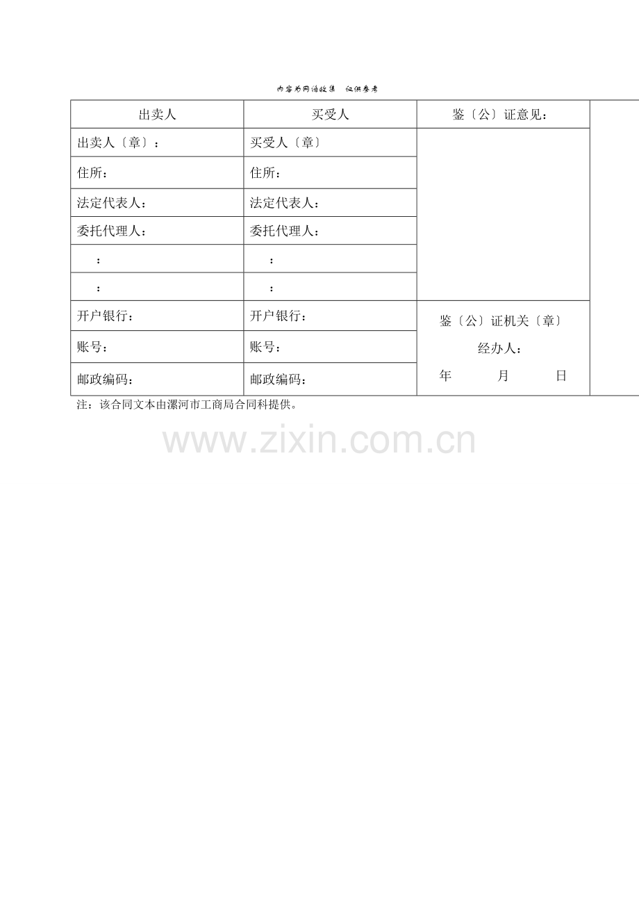 建筑行业常用施工合同范本大全32.doc_第3页