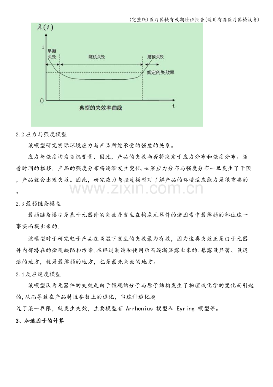 医疗器械有效期验证报告(适用有源医疗器械设备).doc_第2页