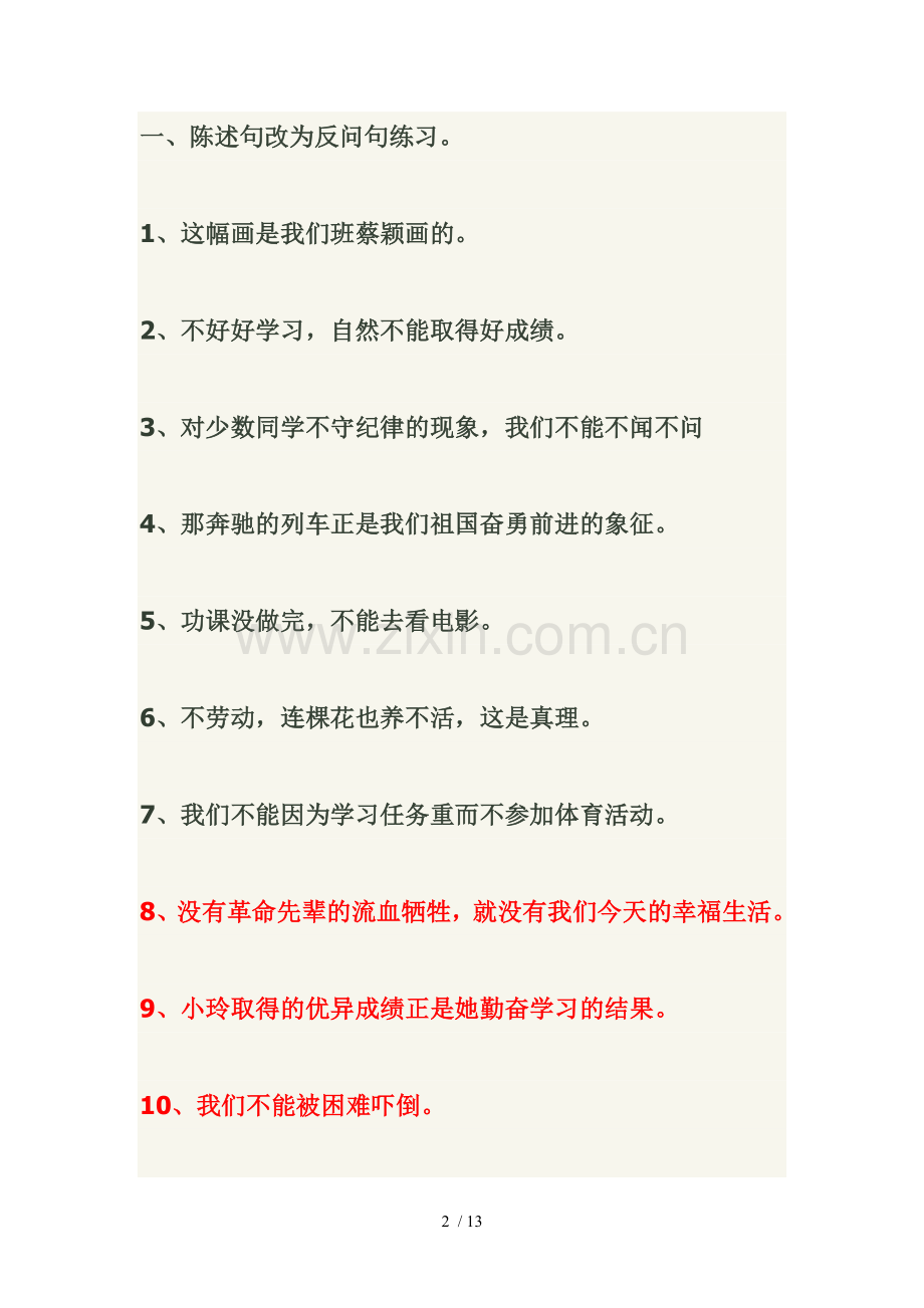 陈述句改为反问句方法.doc_第2页