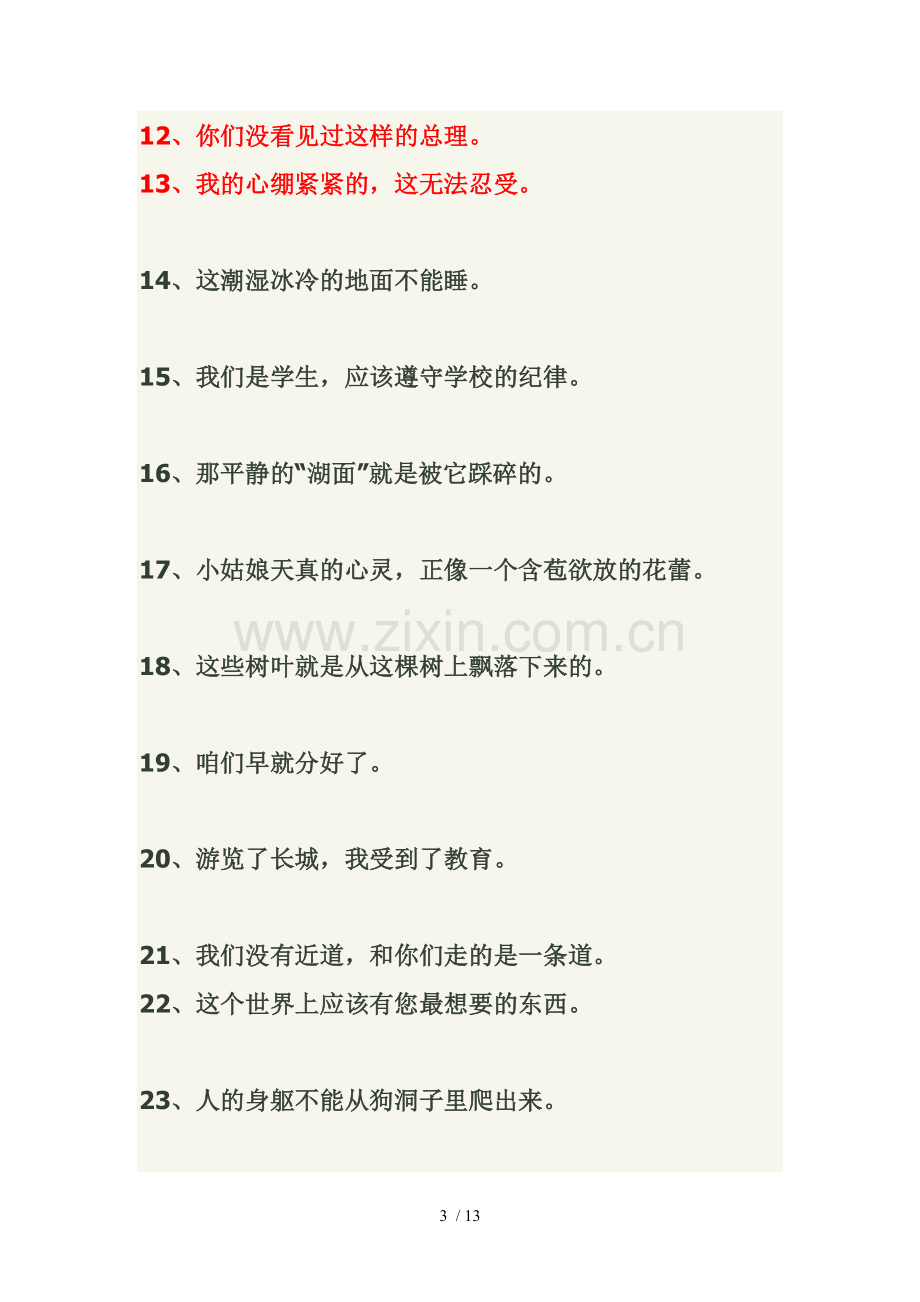 陈述句改为反问句方法.doc_第3页