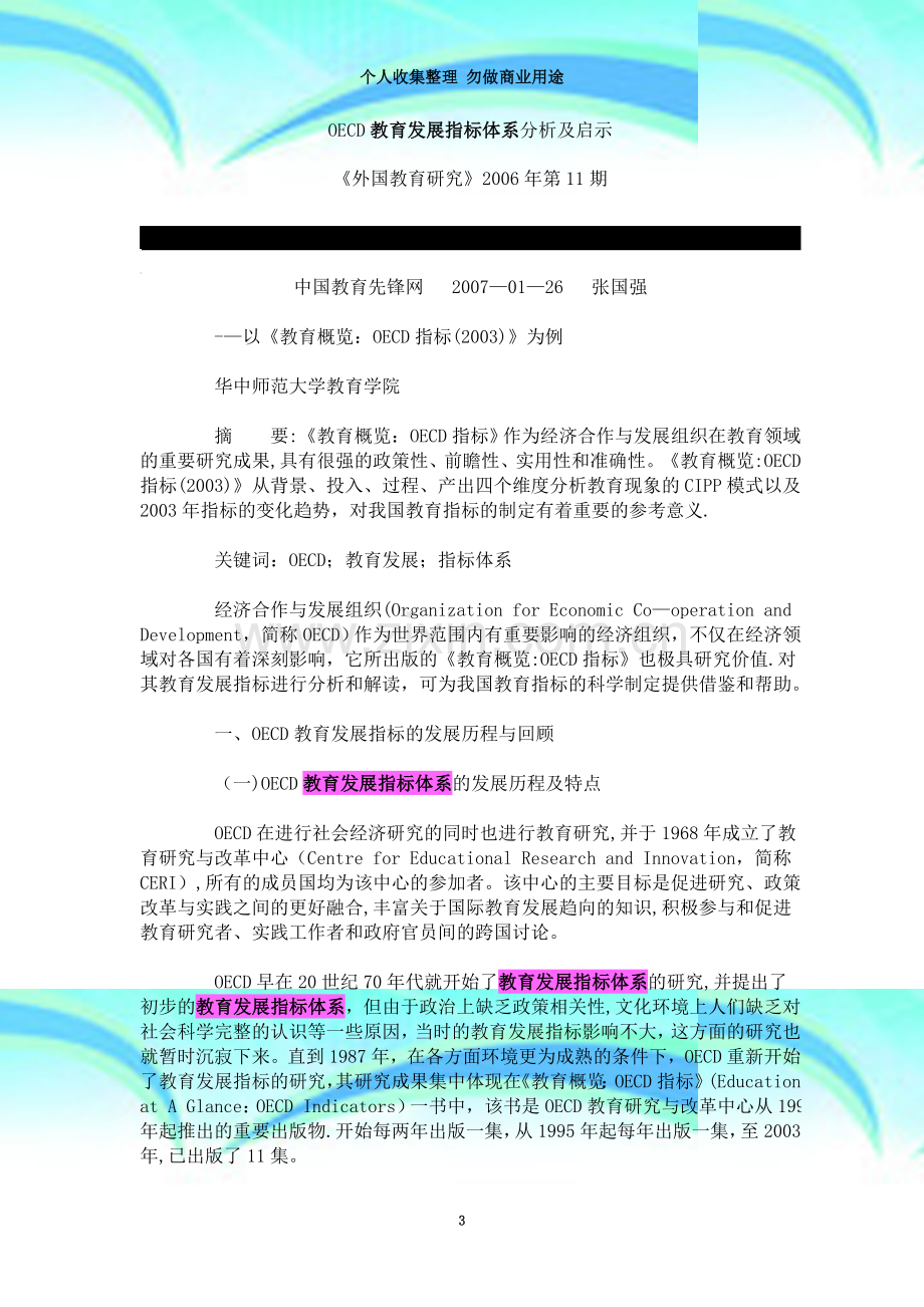 OECD教育发展指标体系分析及启示.doc_第3页