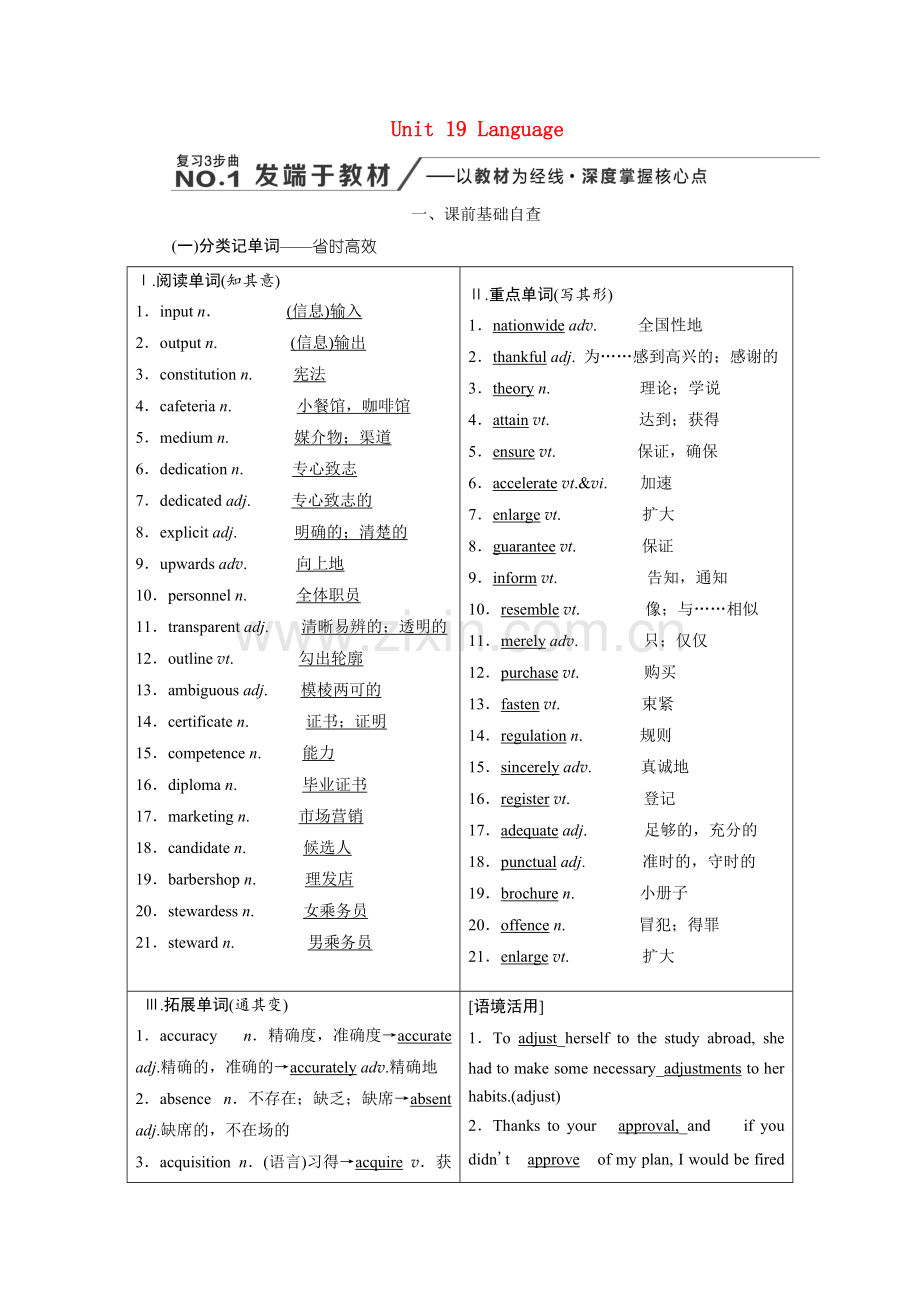 2020高考英语新创新一轮复习选修7Unit19Language学案北师大版.pdf_第1页