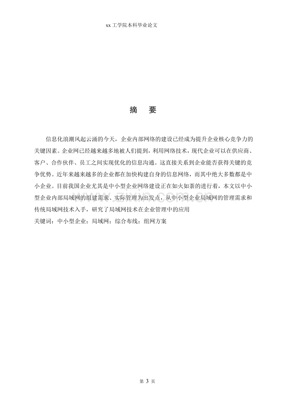 中小型企业局域网组建与设计-网络工程本科生毕业论文.doc_第3页