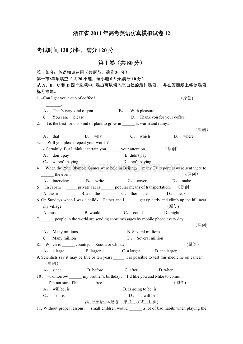 浙江省2011年高考英语全真模拟试题[12].doc_第1页