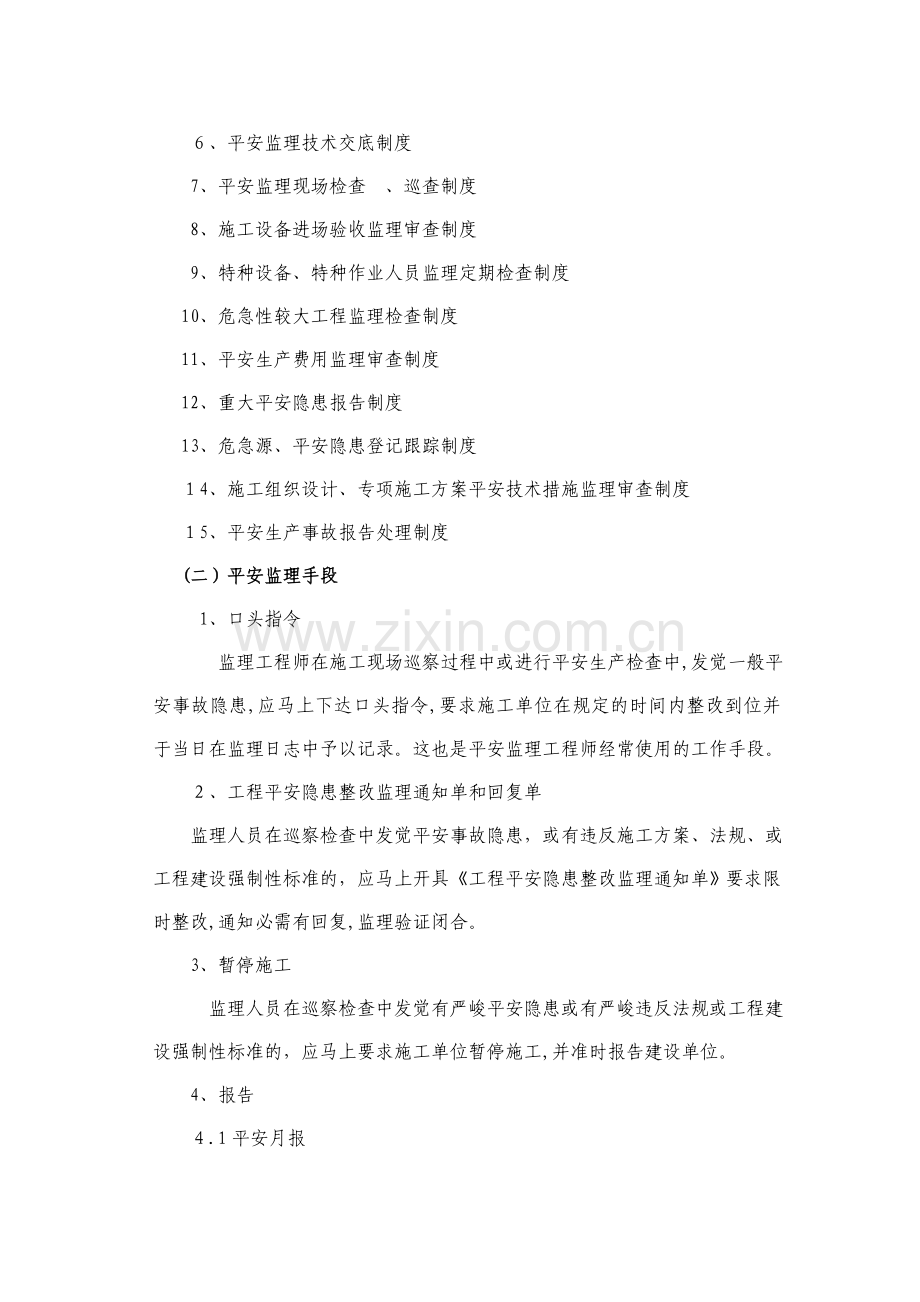 某乡公路工程安全监理实施细则.doc_第3页