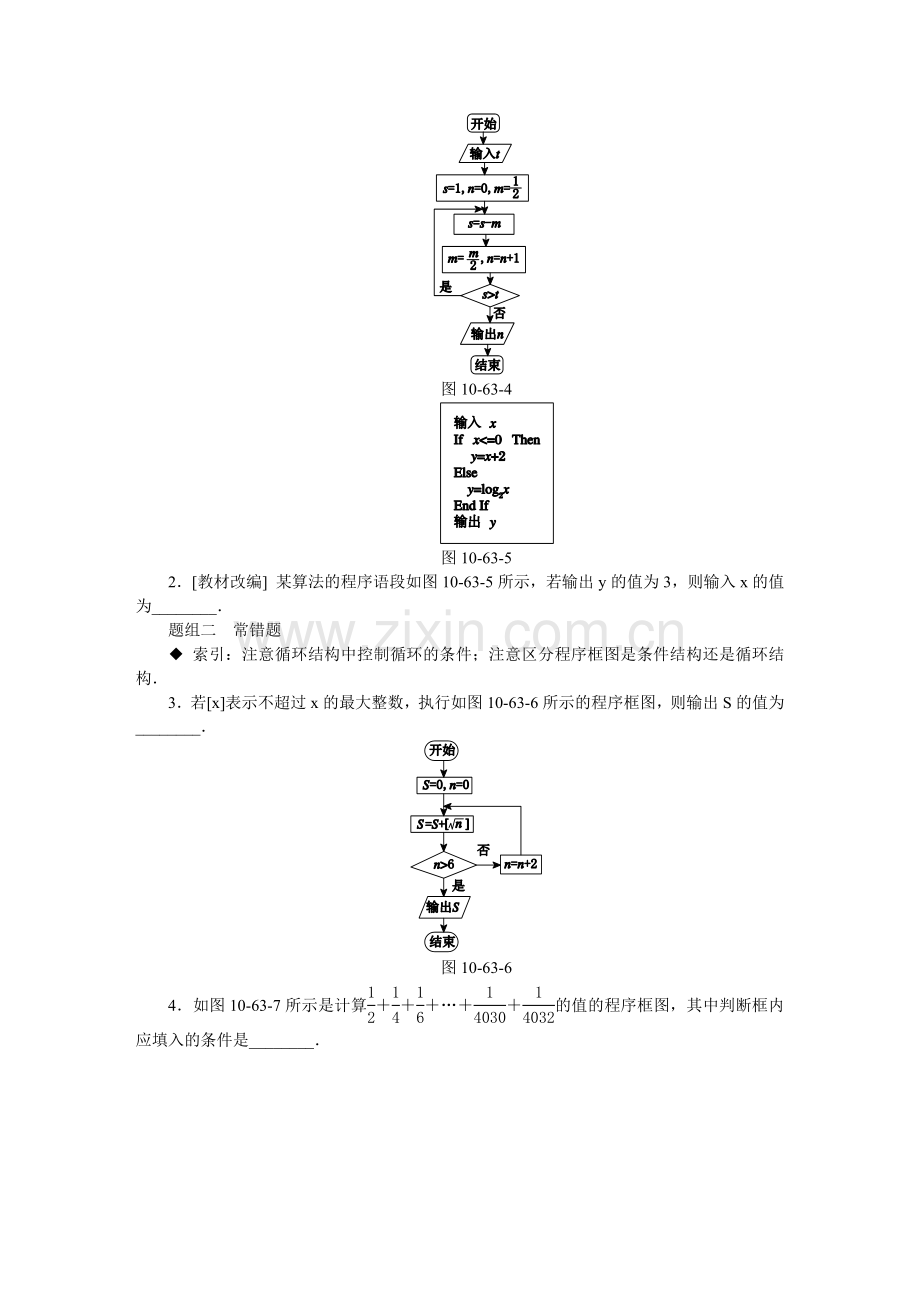 听课正文第十单元算法、统计、统计案例.docx_第3页