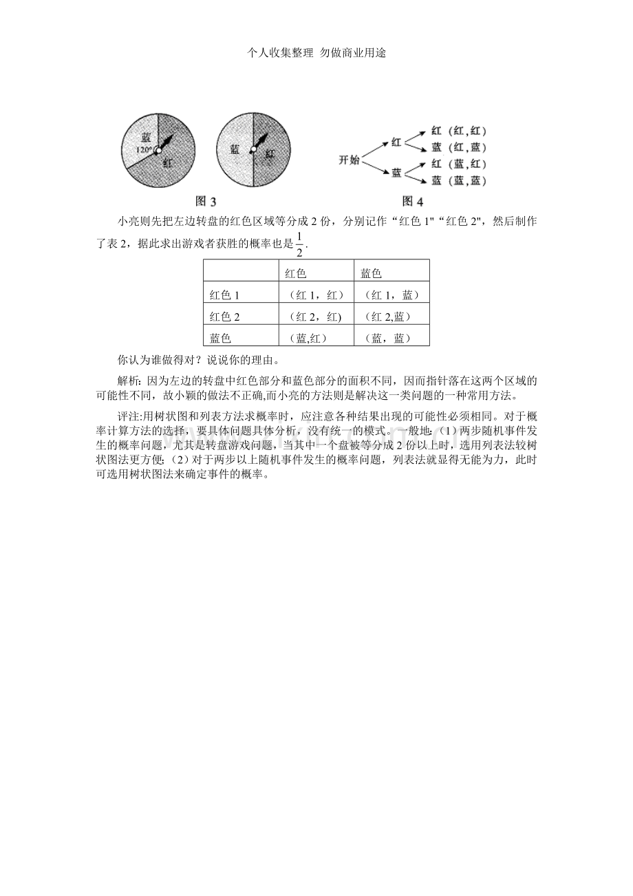 列表法与树状图法的区别.doc_第2页