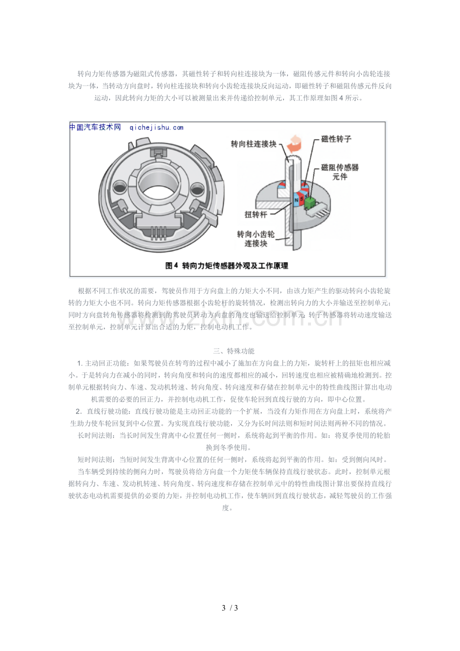 电动转向助力系统组成及工作原理[图].doc_第3页