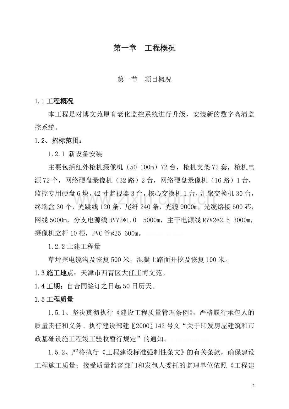 视频监控系统施工方案(1).doc_第3页