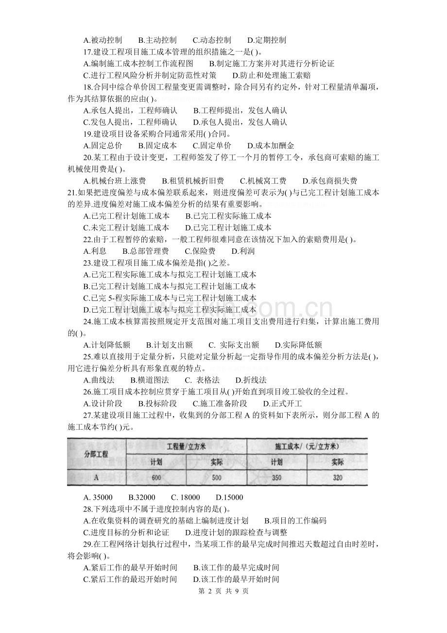 项目管理模拟题.doc_第2页