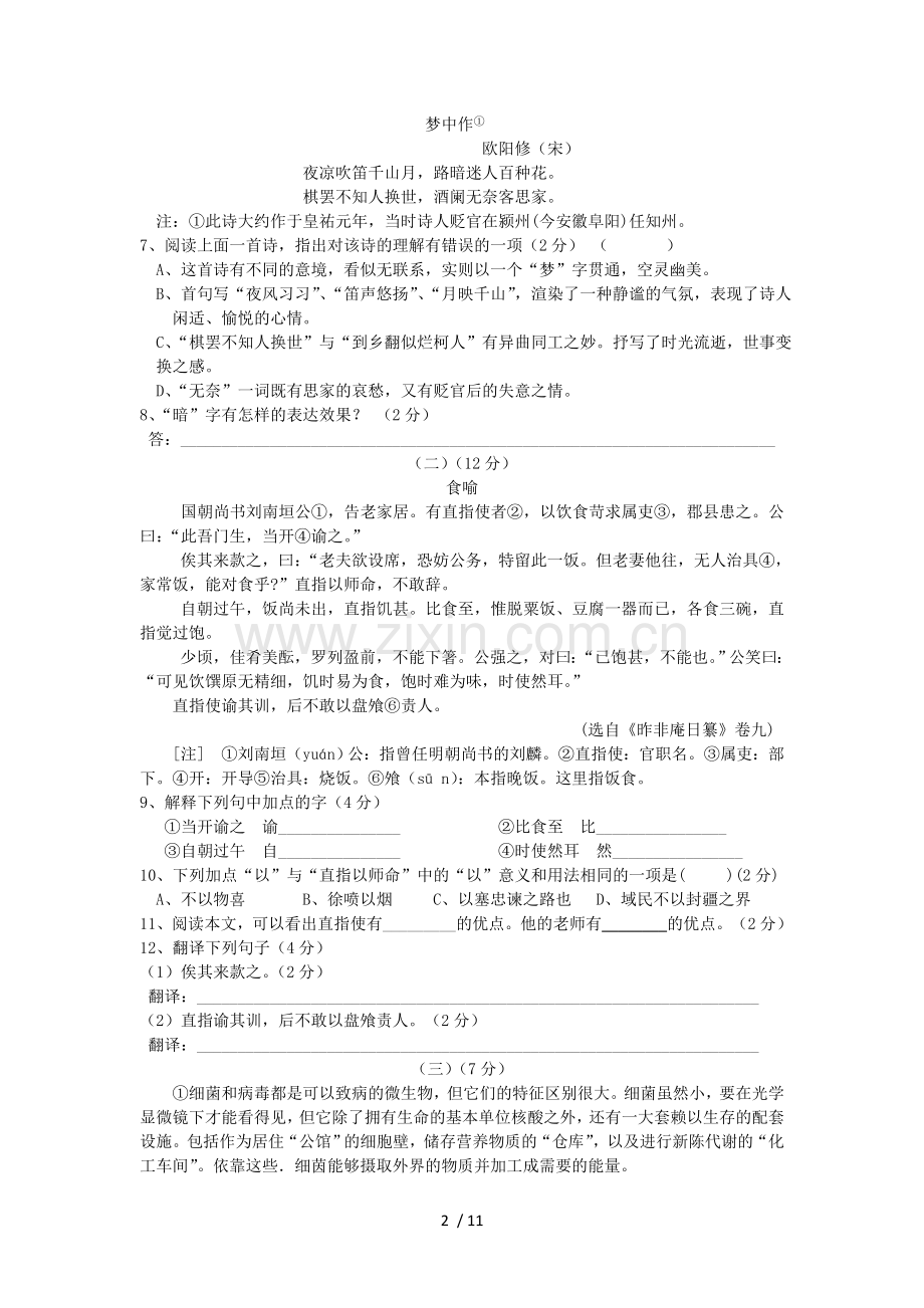 中考语文学业水平模拟测试题库.doc_第2页