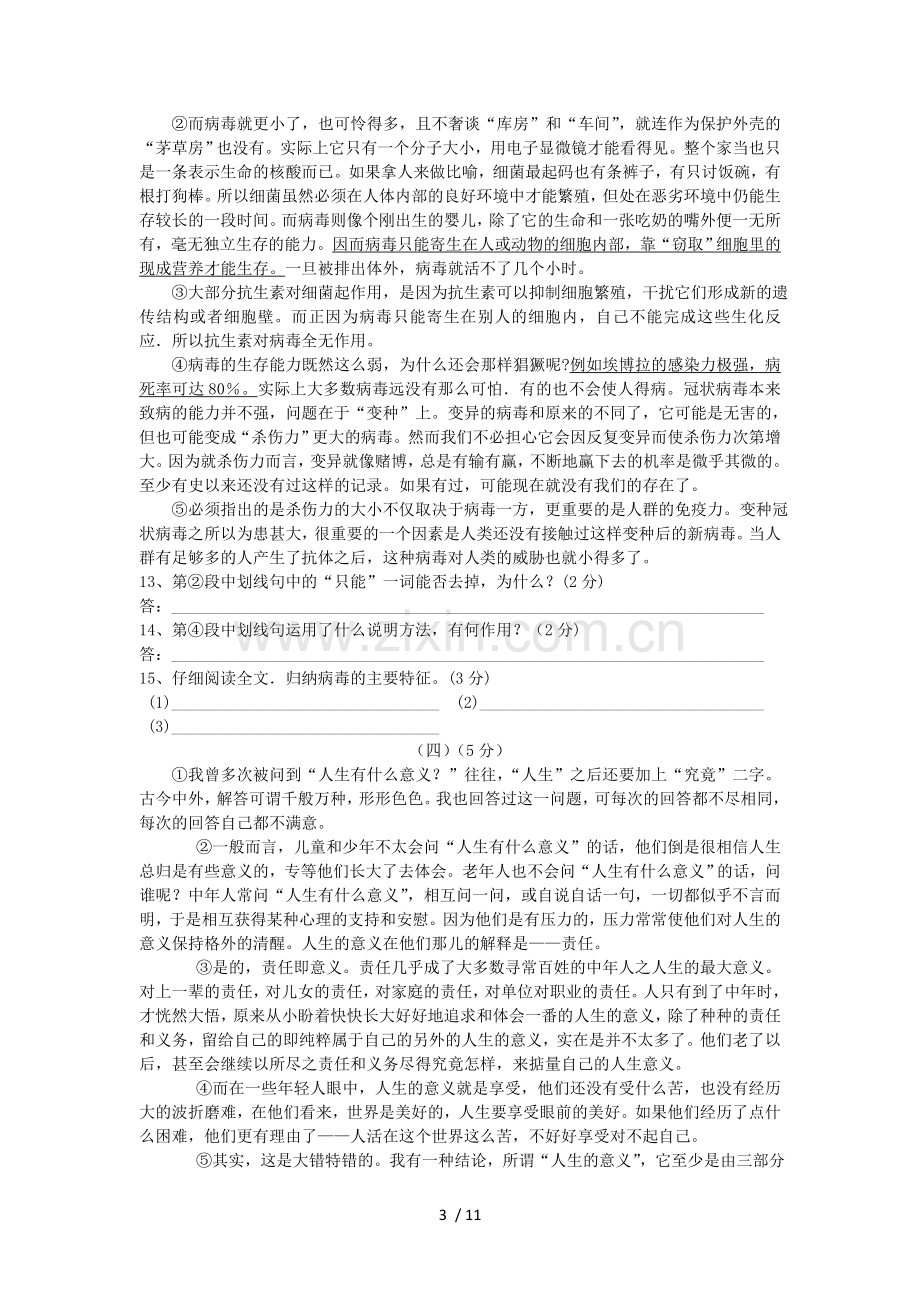 中考语文学业水平模拟测试题库.doc_第3页