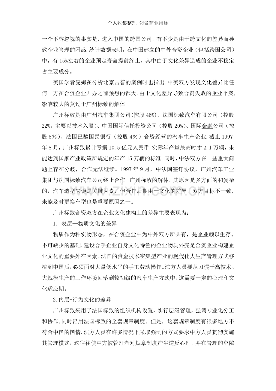 论文跨文化沟通人力资源管理.doc_第2页