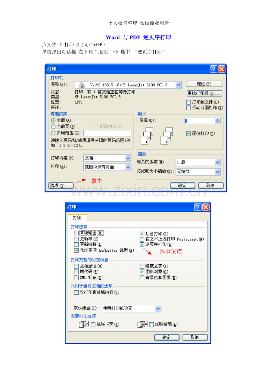 文档逆页序打印.doc_第1页