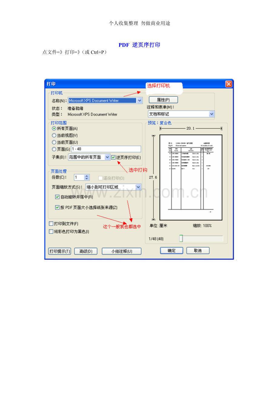 文档逆页序打印.doc_第2页