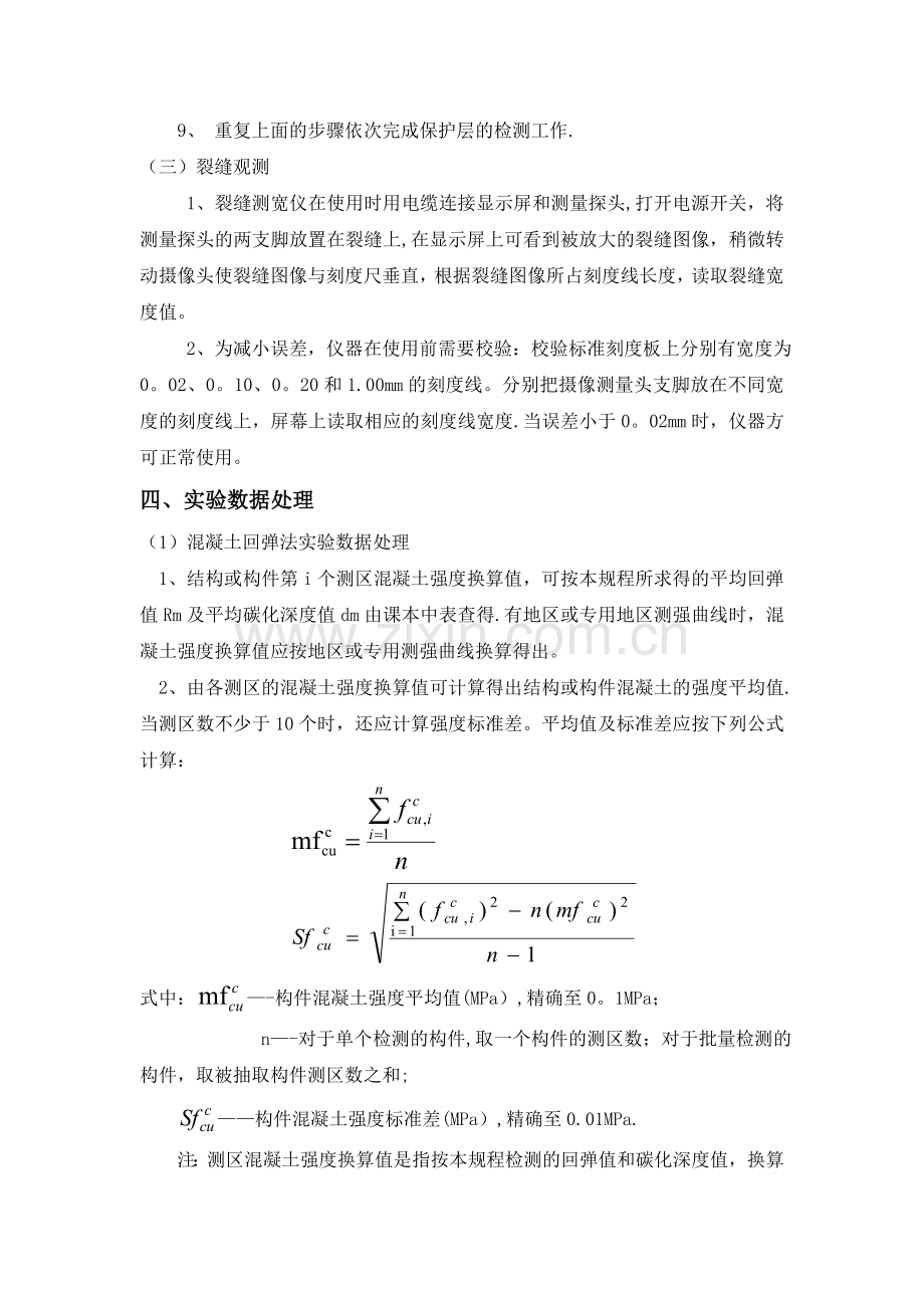 混凝土结构常规检测试验报告.doc_第3页