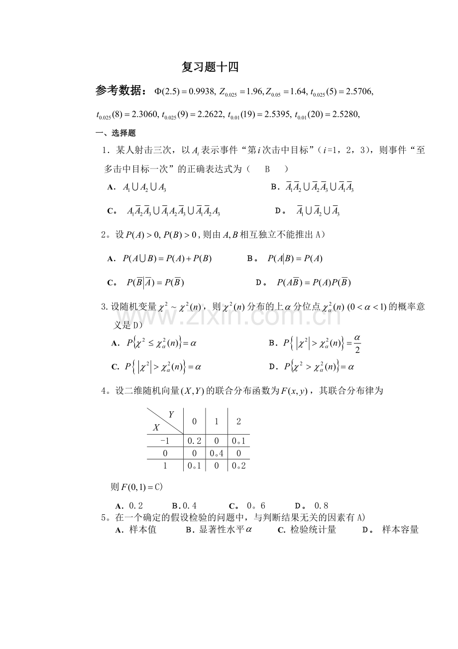 重庆科技学院概率论复习题14.doc_第1页