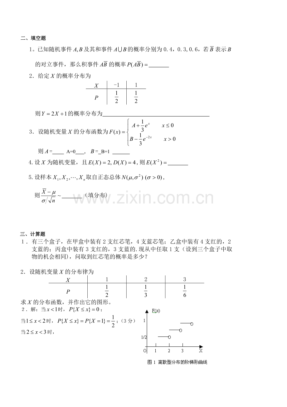 重庆科技学院概率论复习题14.doc_第2页