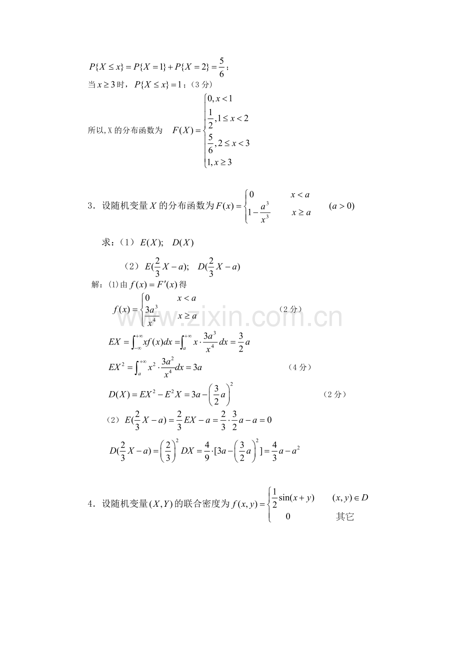 重庆科技学院概率论复习题14.doc_第3页