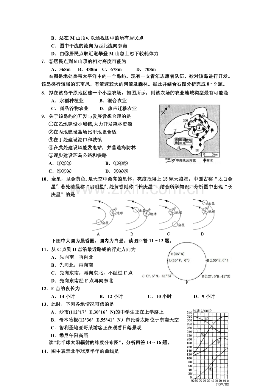 湖北省部分重点中学2011届高三第一次联考-地理.doc_第2页