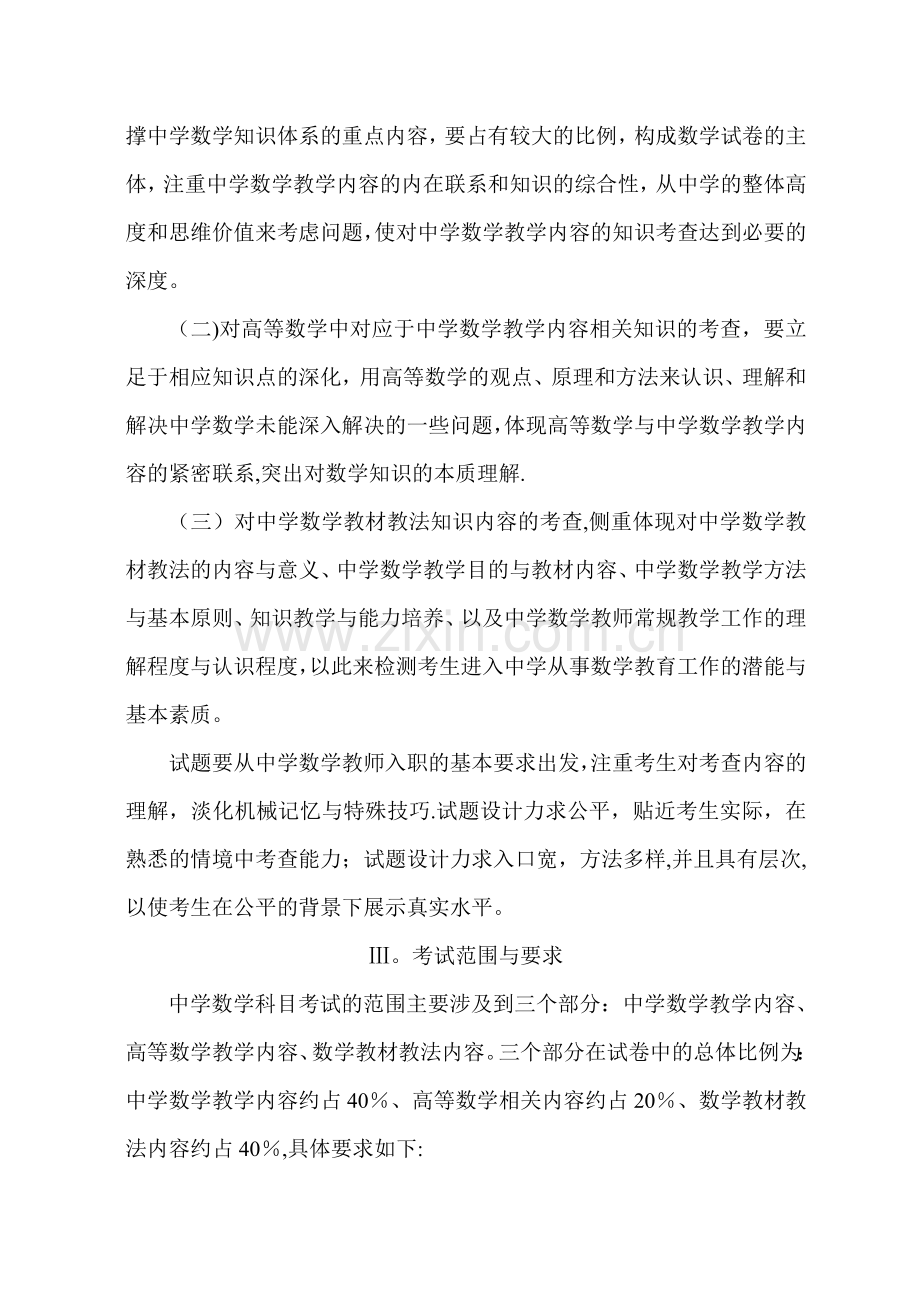 浙江省中小学教师录用考试中学数学考试说明.doc_第2页