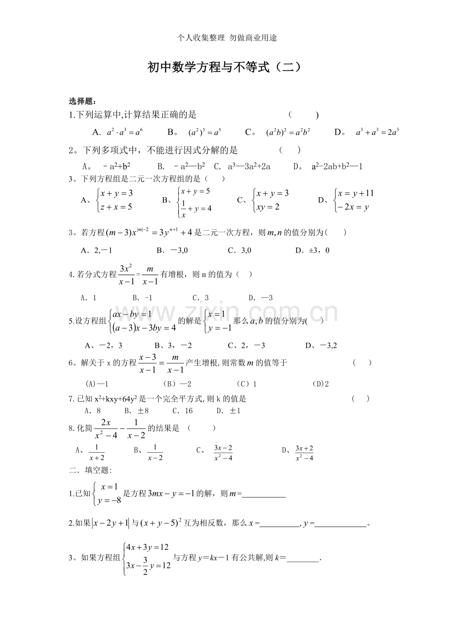 初中数学方程与不等式.doc_第1页