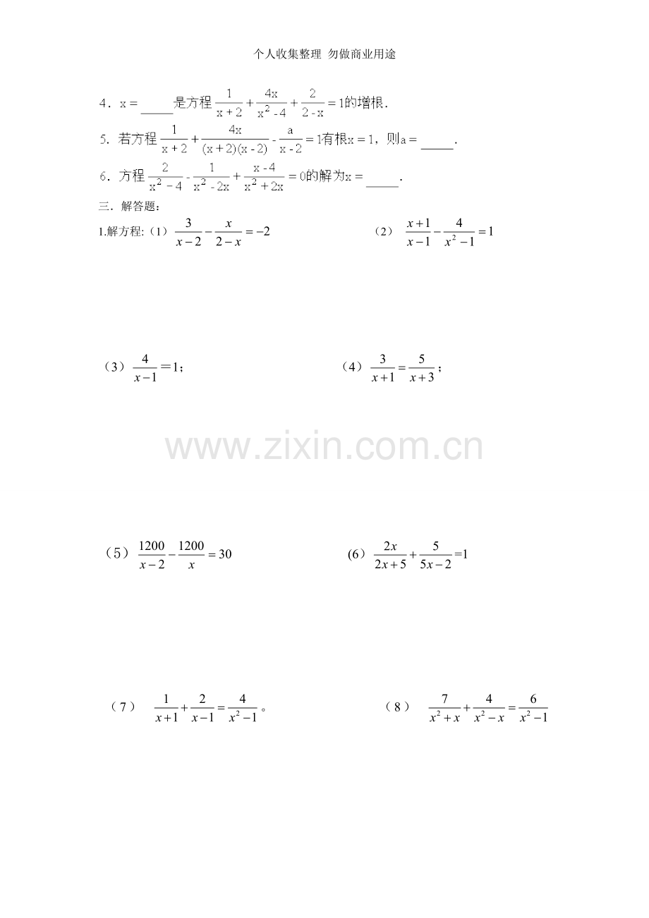 初中数学方程与不等式.doc_第2页