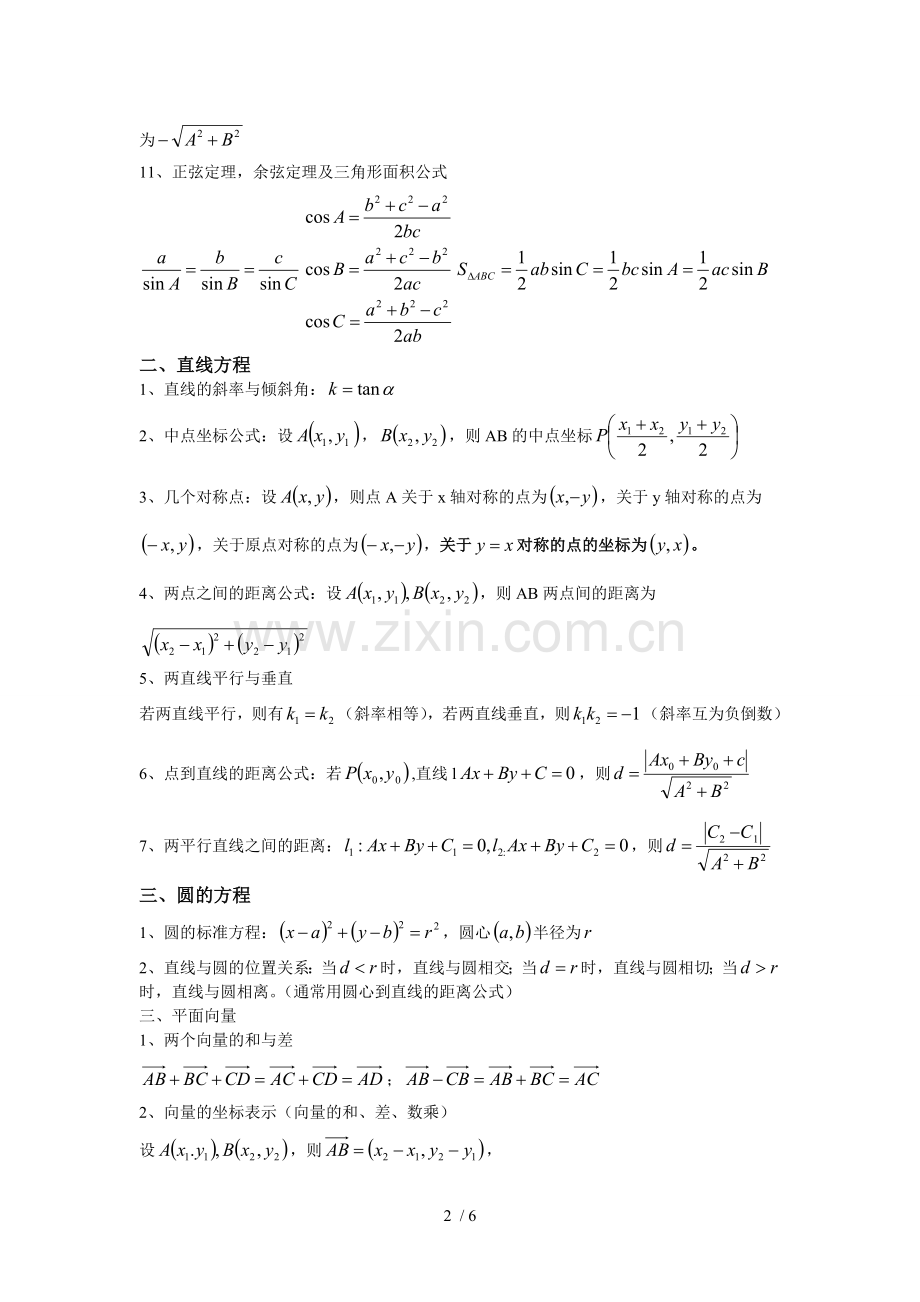 成人考试复习资料汇总.doc_第2页