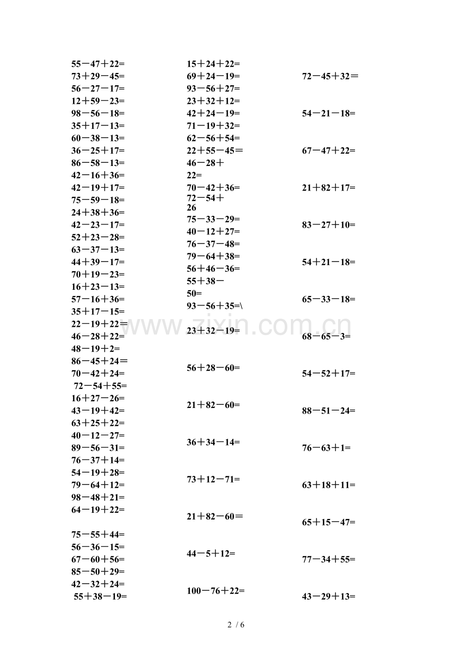 小学二年级上-连加连减-数学测验题.doc_第2页