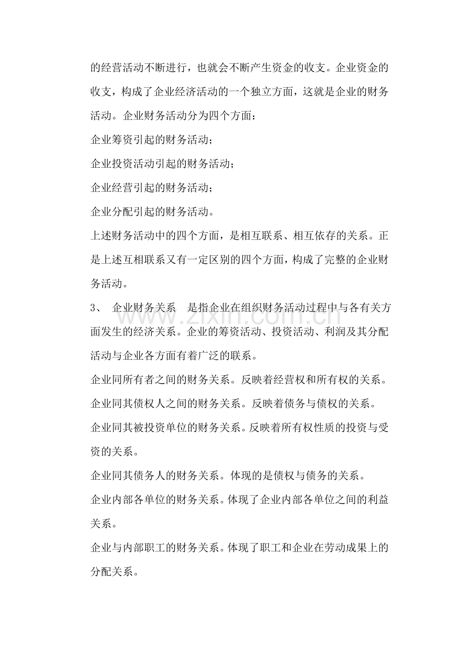 中级财务管理--财务管理总论(DOC-147页).doc_第2页