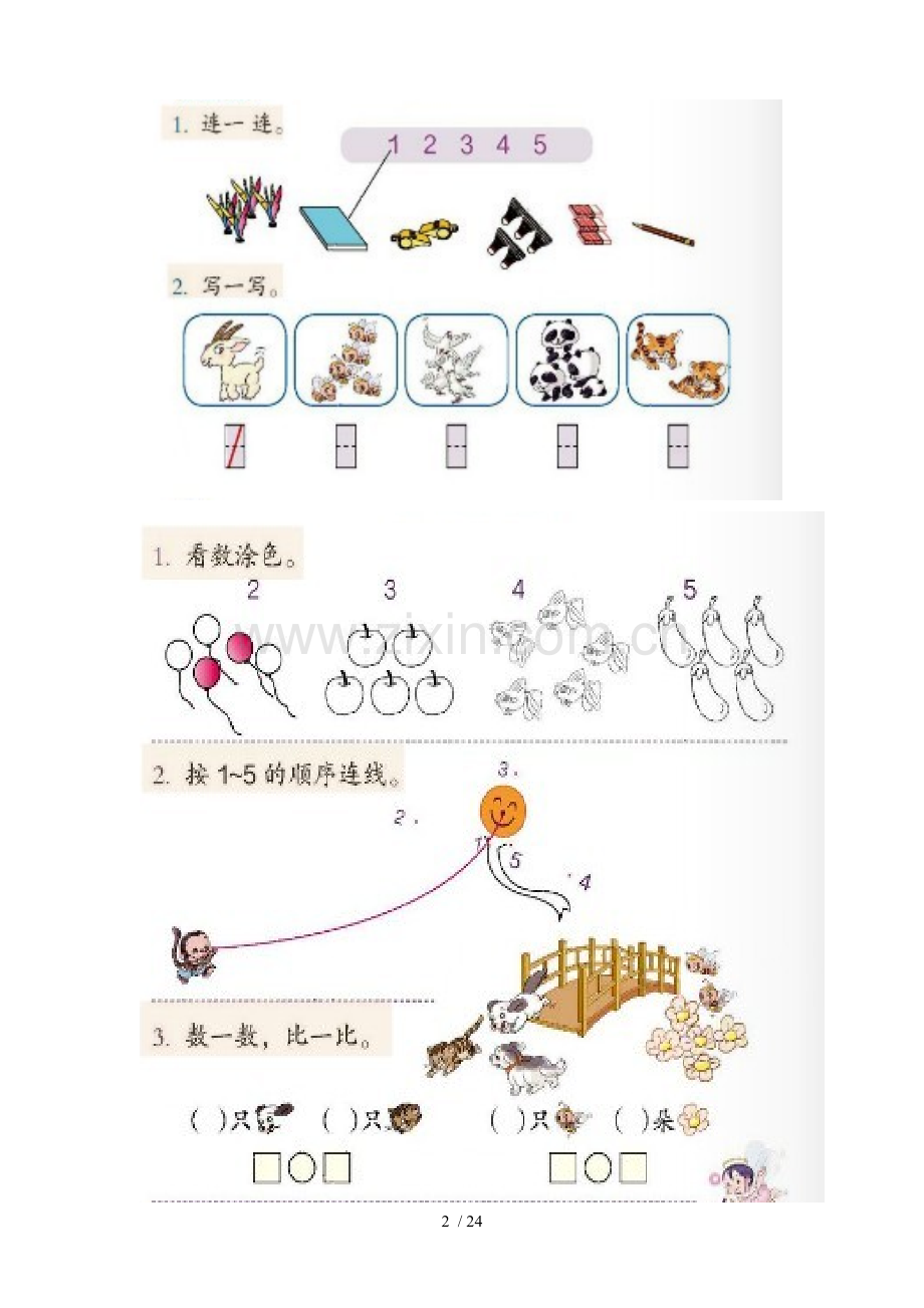 新人教版一年级数学上册课本测验.doc_第2页