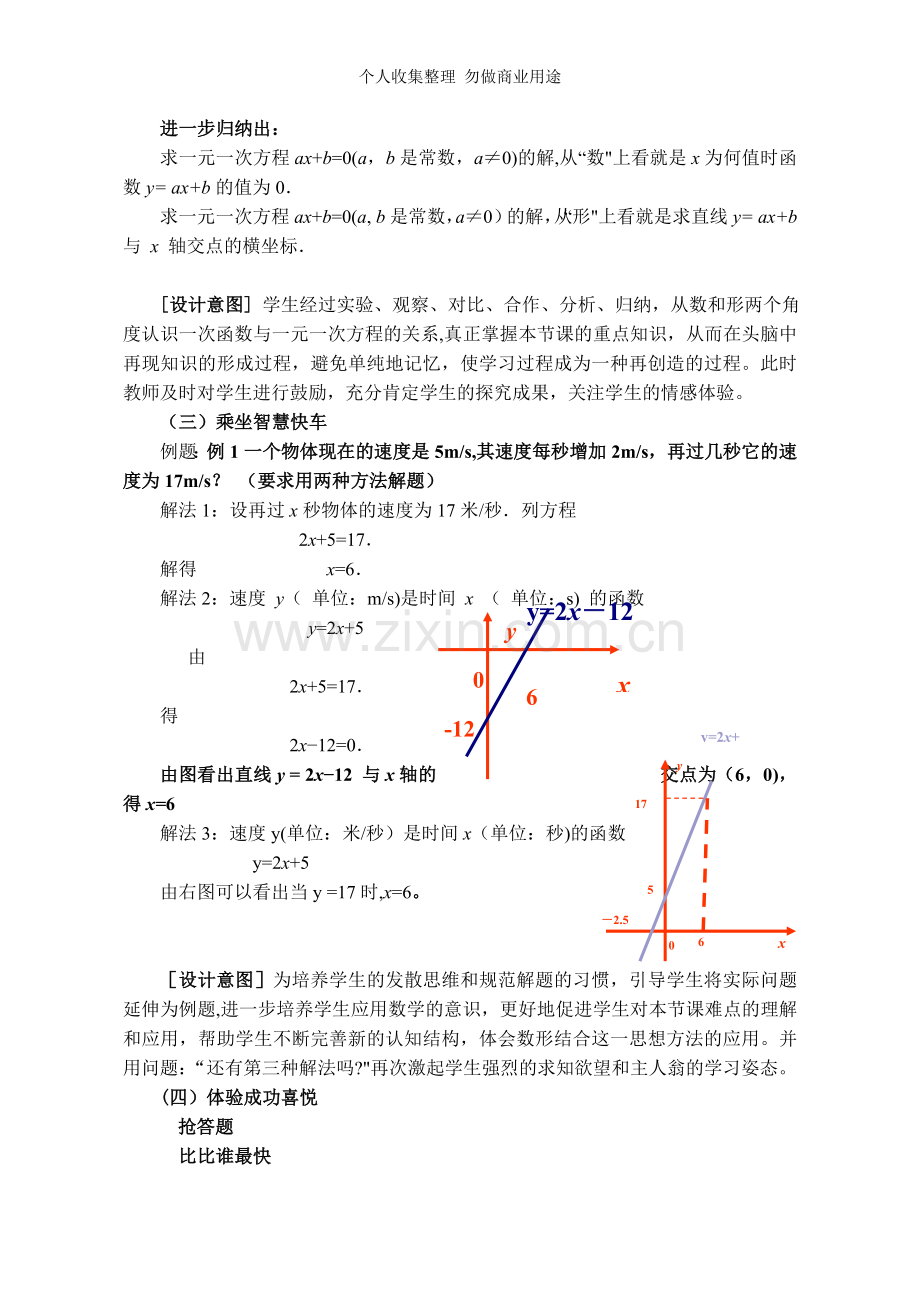 八年级数学一次函数与一元一次方程说课教案人教版.doc_第3页