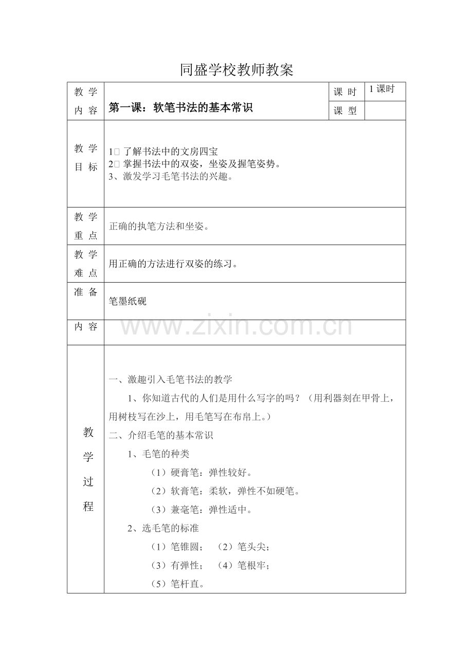 三年级书法教案.pdf_第1页