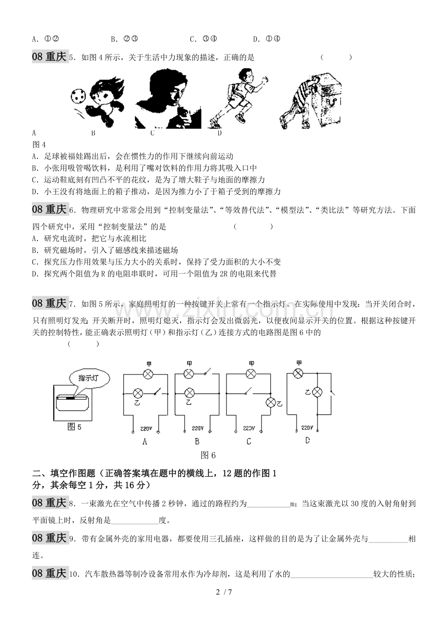 重庆市中考物理试题及参考答案.doc_第2页