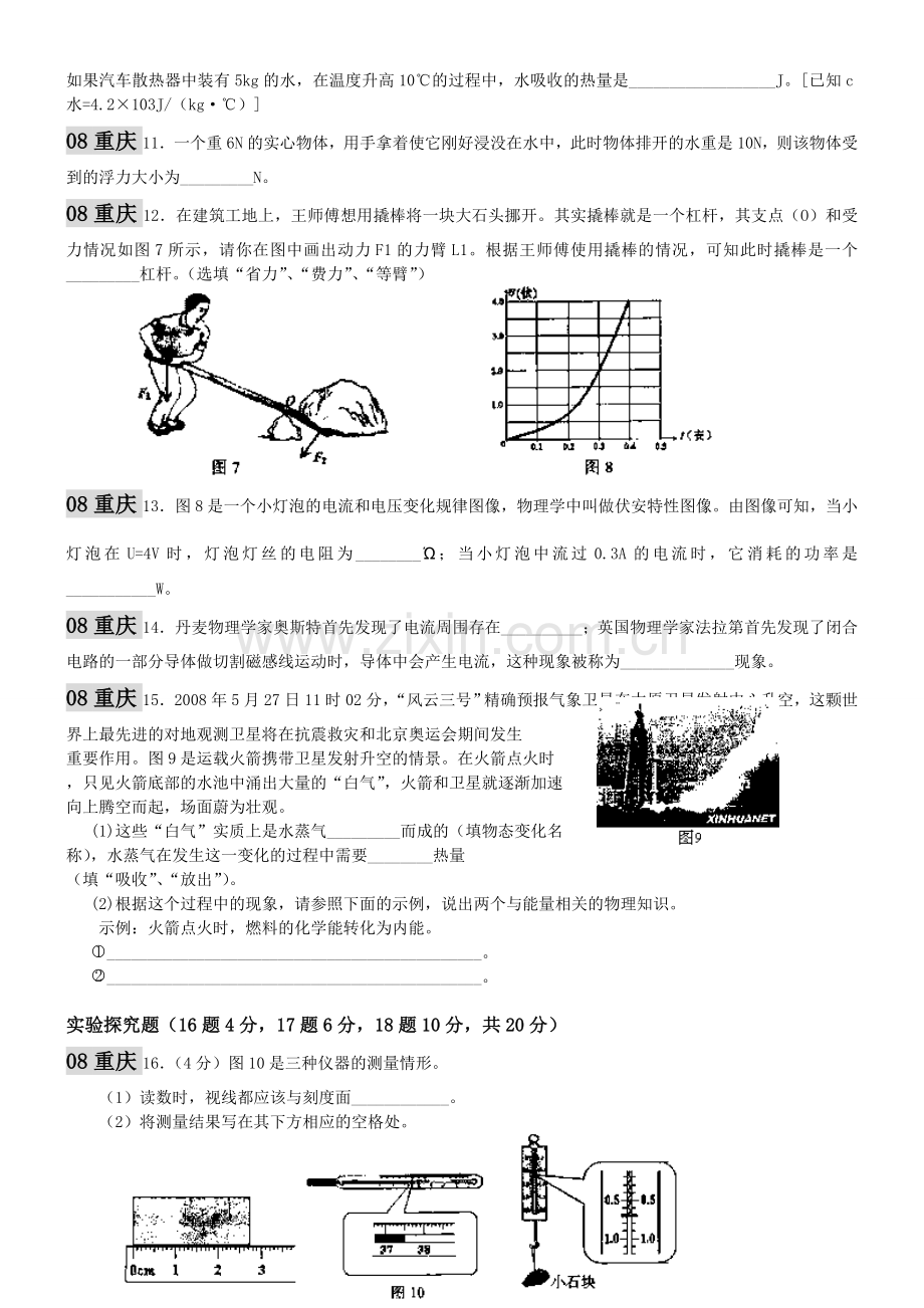 重庆市中考物理试题及参考答案.doc_第3页